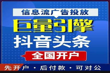 精准营销的秘诀：信息流开户在各行业的成功实践